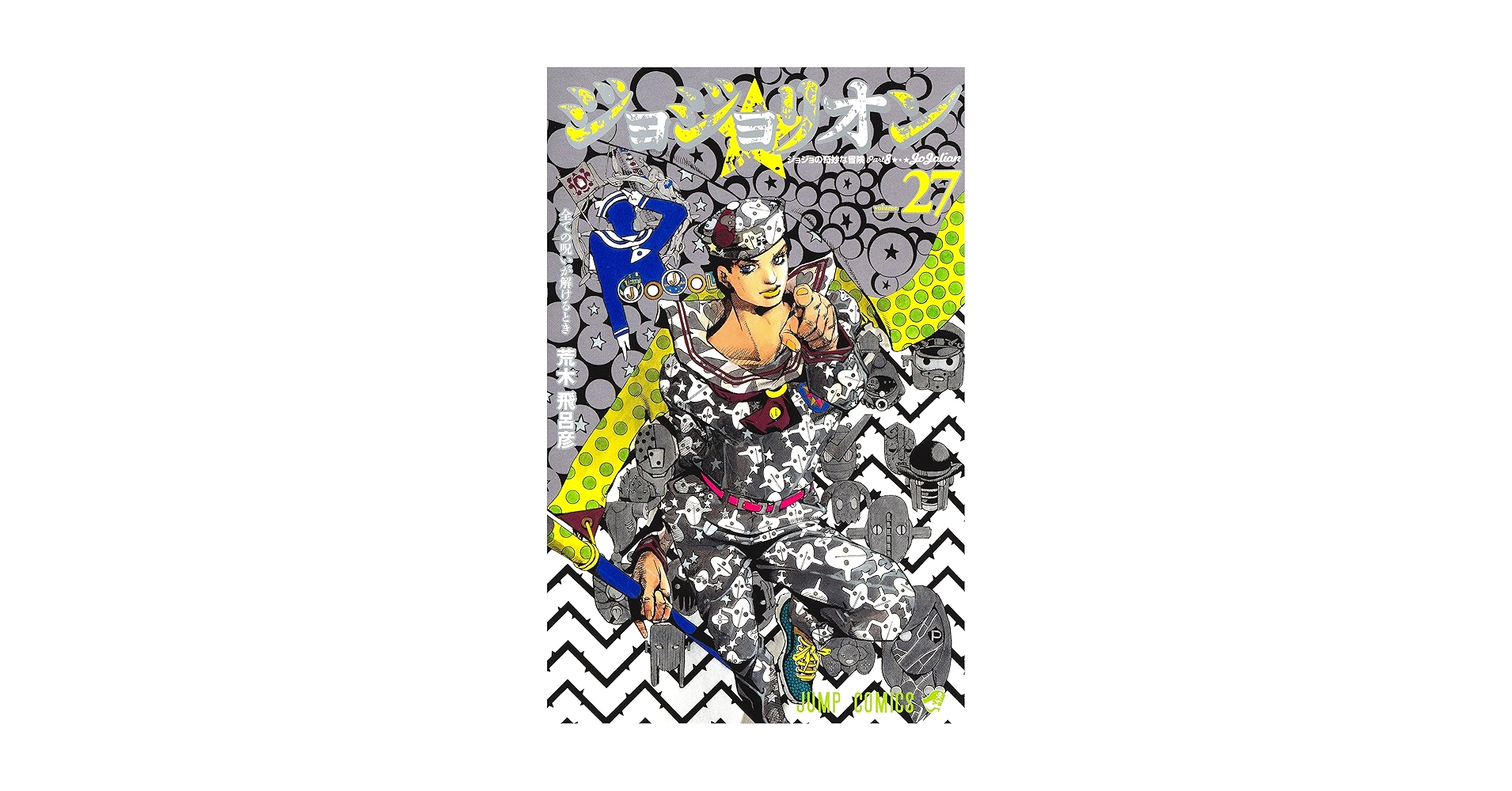 当選通知あり【ジョジョリオン ジグソーパズル】JoJolion Jojo no Kimyou na Bouken - Jojolion - Higashikata Josuke